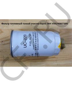 VG614080739A Фильтр топливный тонкой очистки железный M=16, D=85, L=158 H2/CDM 833 VG14080739A, UC-220 VG6140807 HOWO в городе Пермь