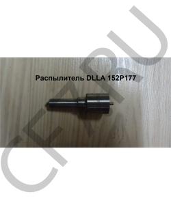 DLLA 152P177 Распылитель HOWO в городе Пермь